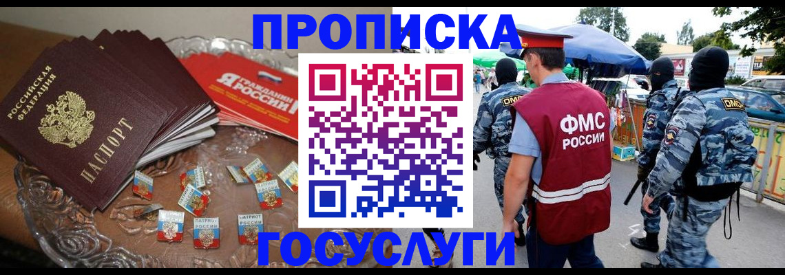 временная регистрация в Кусе