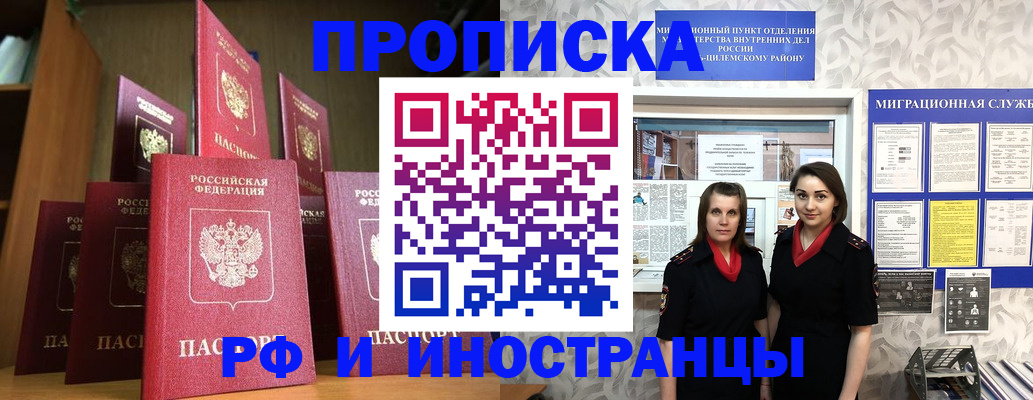 временная регистрация надежно в Кусе