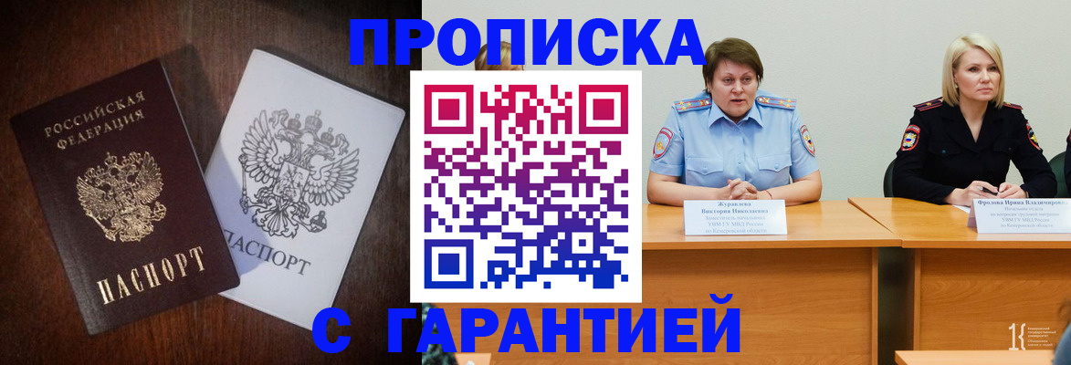 временная регистрация гарантия в Кусе